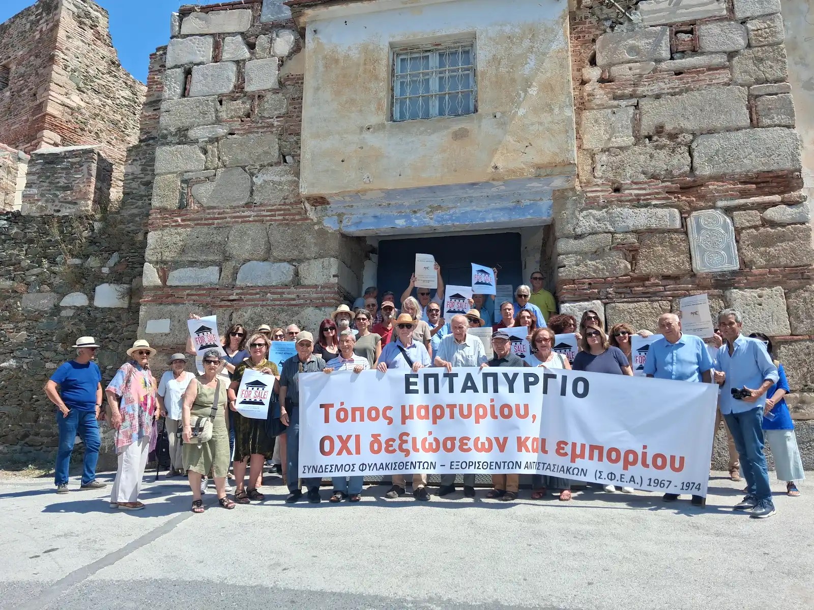 Θεσσαλονίκη: Διαμαρτυρία ΣΦΕΑ 1967-74 στο Επταπύργιο