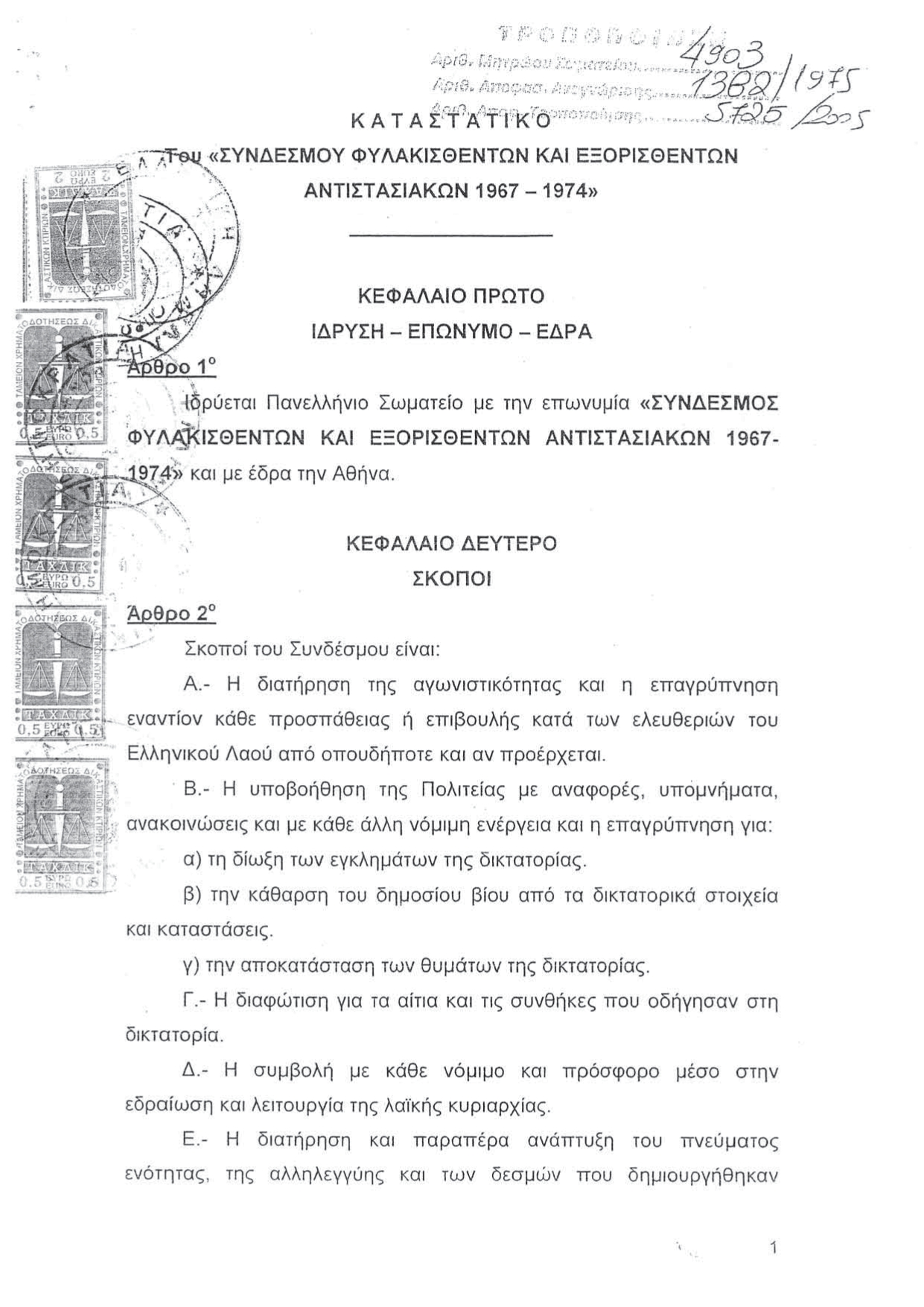 ΚΑΤΑΣΤΑΤΙΚΟ Σ.Φ.Ε.Α.