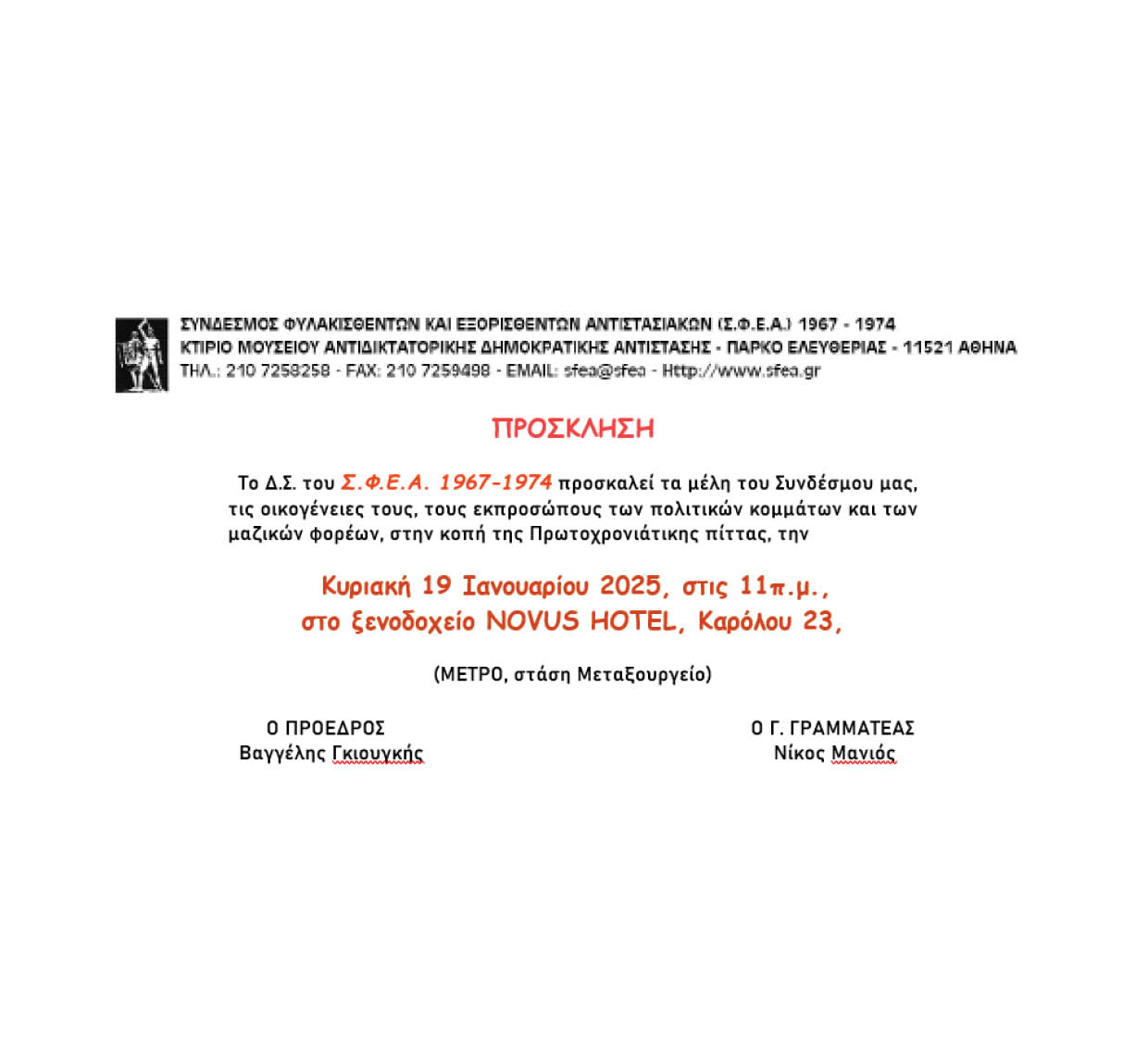 ΠΡΟΣΚΛΗΣΗ κοπή πίτας 2025