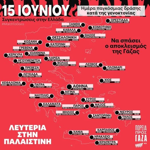 Προσκλητήριο αλληλεγγύης στον παλαιστινιακό λαό
