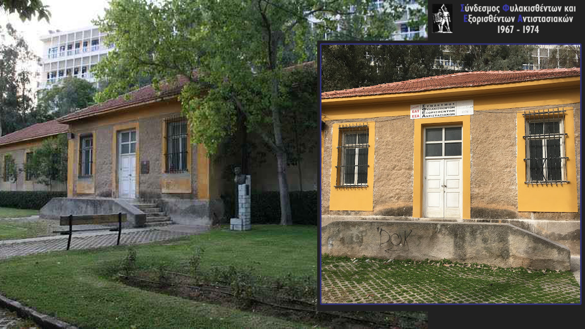 Η ιστορική διαδρομή και οι σκοποί του ΣΦΕΑ