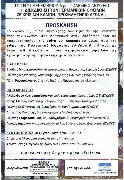 h diekdikhsh ton germanikon ofeilon se krisimh kamph prosklhthrio agona