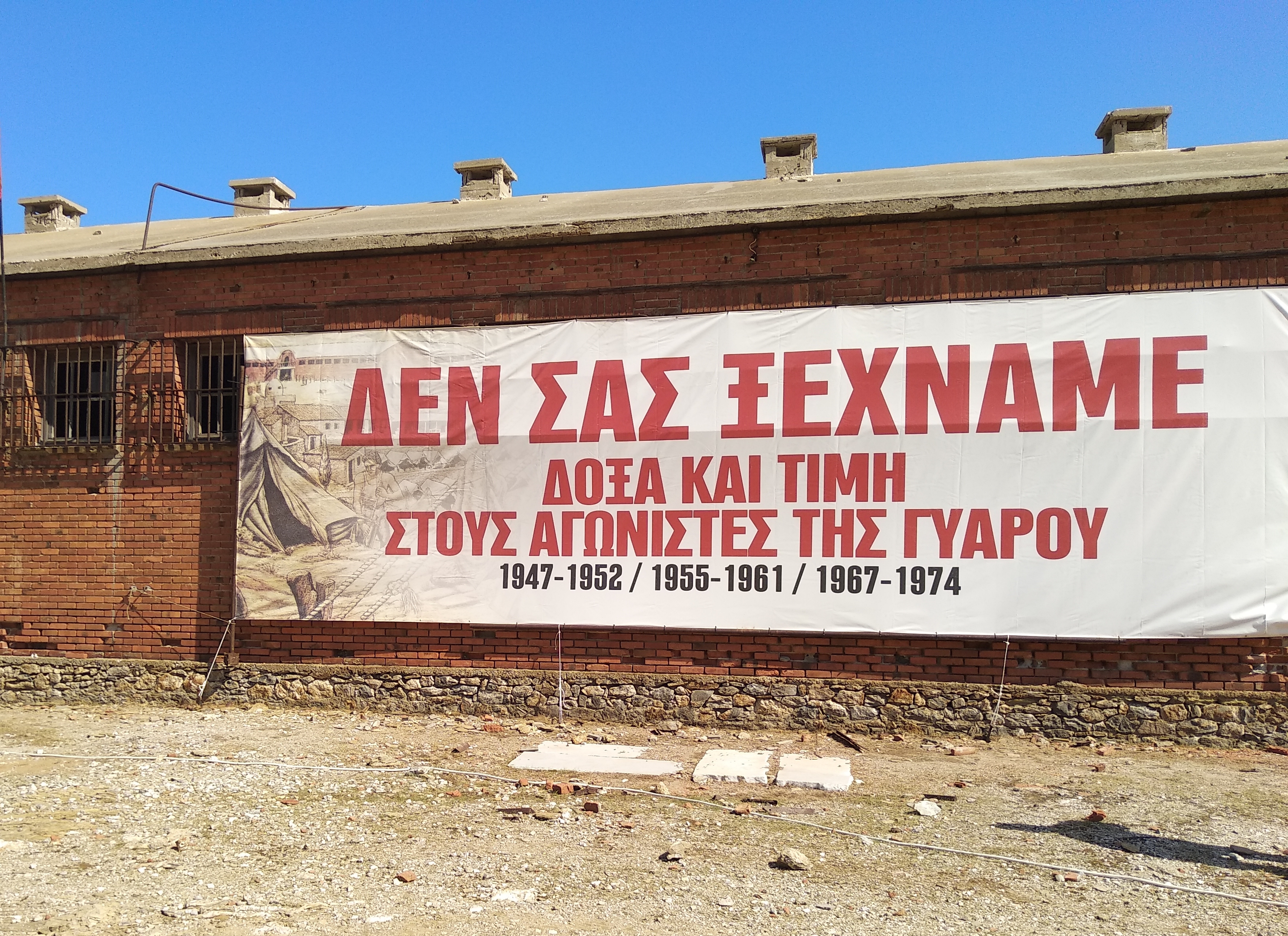 53 ΧΡΟΝΙΑ ΜΕΤΑ ΤΗΝ 21Η ΑΠΡΙΛΙΟΥ 1967