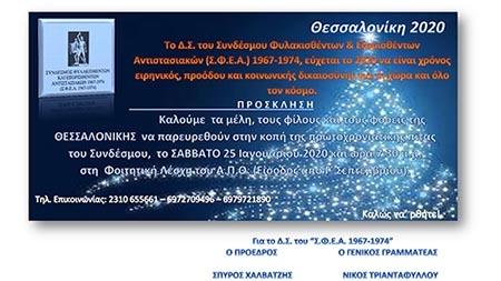 25/01/2020 - ΚΟΠΗ ΠΙΤΑΣ ΤΟΥ 