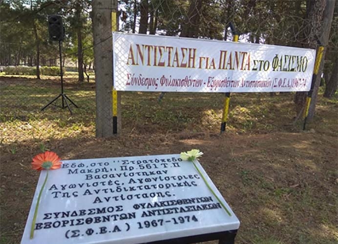 ΣΤΡΑΤΟΠΕΔΟ Γ. ΜΑΚΡΗ. 21-4-2019. Το διοικητικό συμβούλιο του Συνδέσμου Φυλακισθέντων Εξορισθέντων Αντιστασιακών 1967-1974 τιμά τους αγωνιστές και αγωνίστριες του αντιδικτατορικού αγώνα.