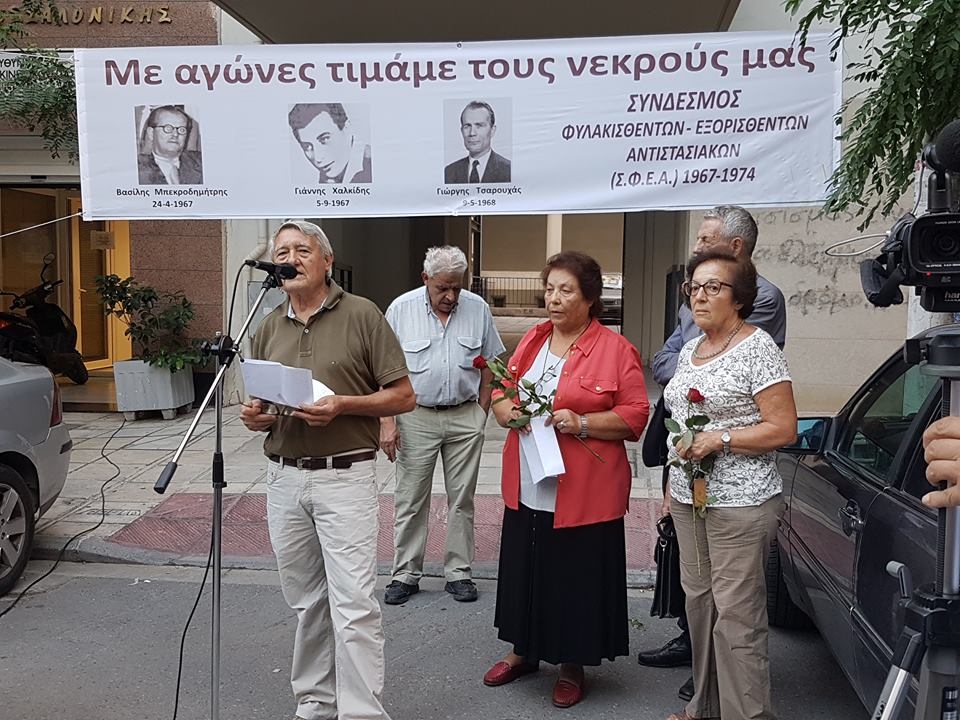 Δελτίο τύπου για τα 50 χρόνια από τη δολοφονία  του αγωνιστή της αντιδικτατορικής αντίστασης Γιάννη Χαλκίδη