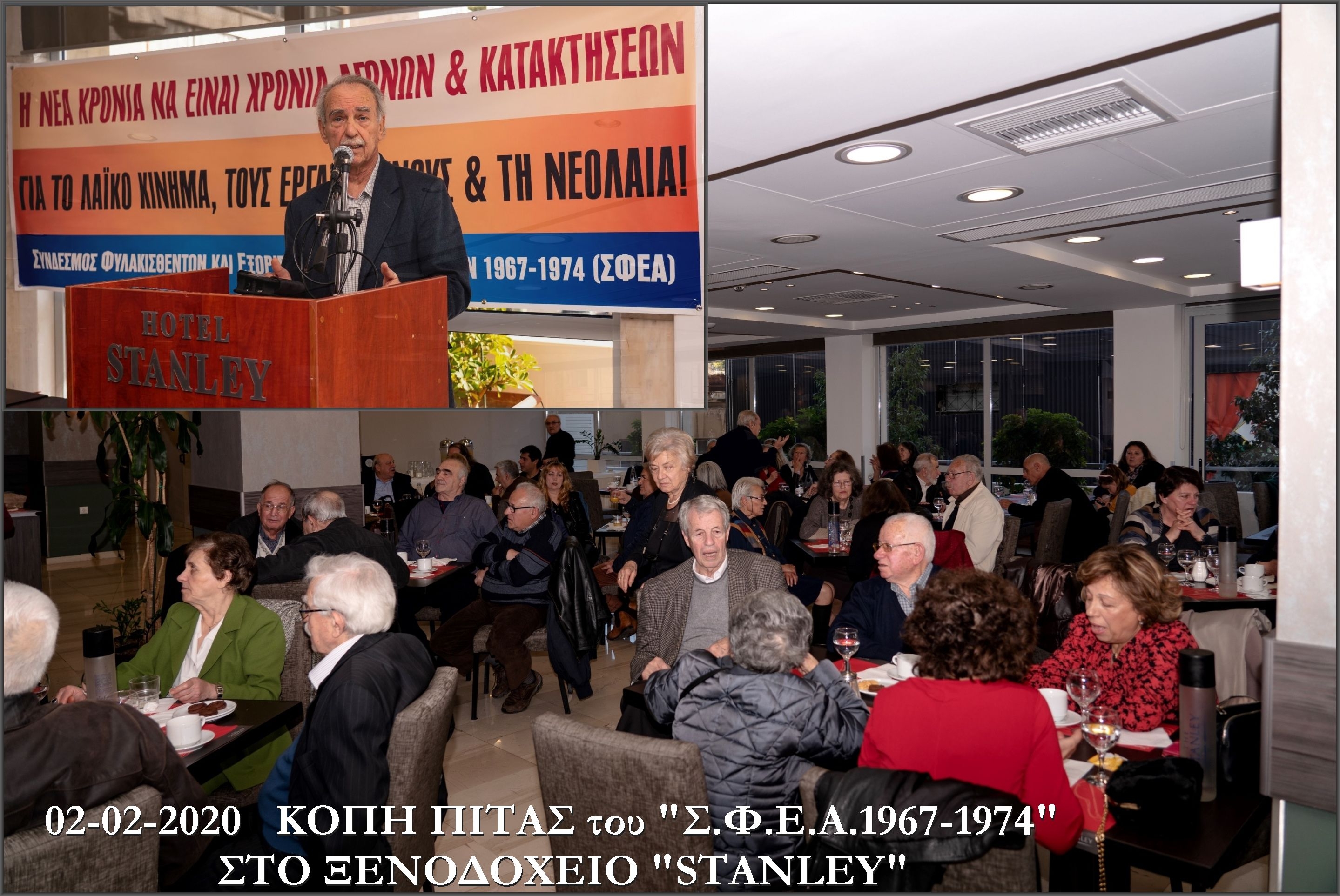 ΑΝΤΑΜΩΜΑ ΤΩΝ ΑΝΤΙΔΙΚΤΑΤΟΡΙΚΩΝ ΑΓΩΝΙΣΤΩΝ ΣΤΗΝ  ΕΚΔΗΛΩΣΗ για την ΚΟΠΗ της ΠΙΤΑΣ του “Σ.Φ.Ε.Α.1967-1974”