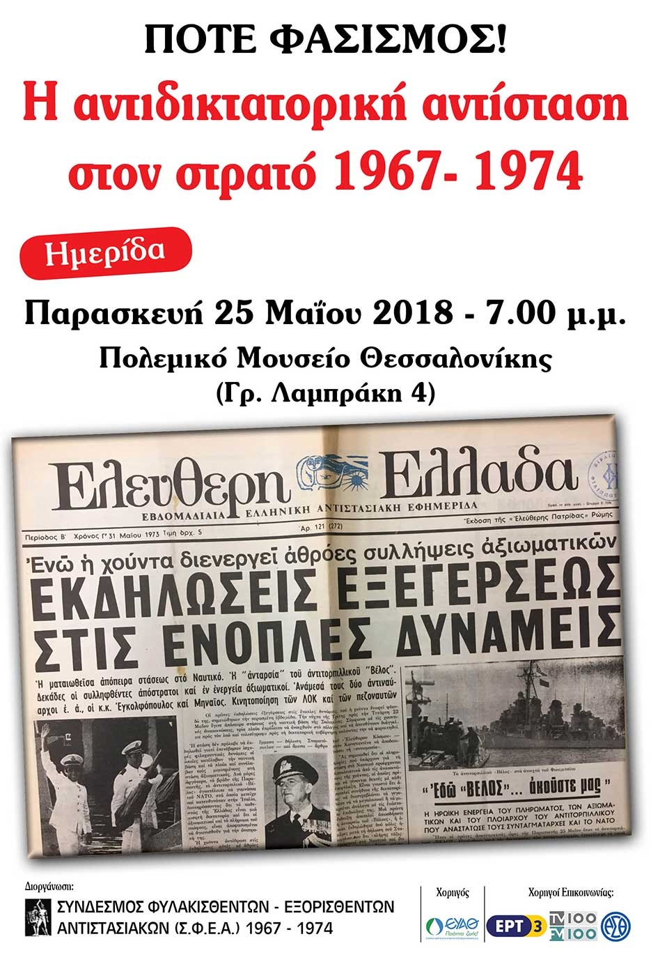 Ημερίδα 