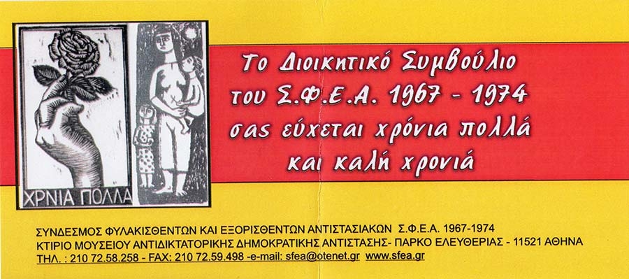 Εκδήλωση για την κοπής της πρωτοχρονιάτικης πίτας