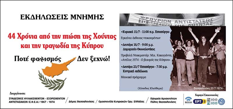 Εκδηλώσεις μνήμης 