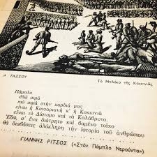 75 ΧΡΟΝΙΑ ΑΠΟ ΤΗ ΣΥΝΤΡΙΒΗ ΤΟΥ ΦΑΣΙΣΜΟΥ / ΚΑΤΑΘΕΣΗ ΣΤΕΦΑΝΟΥ