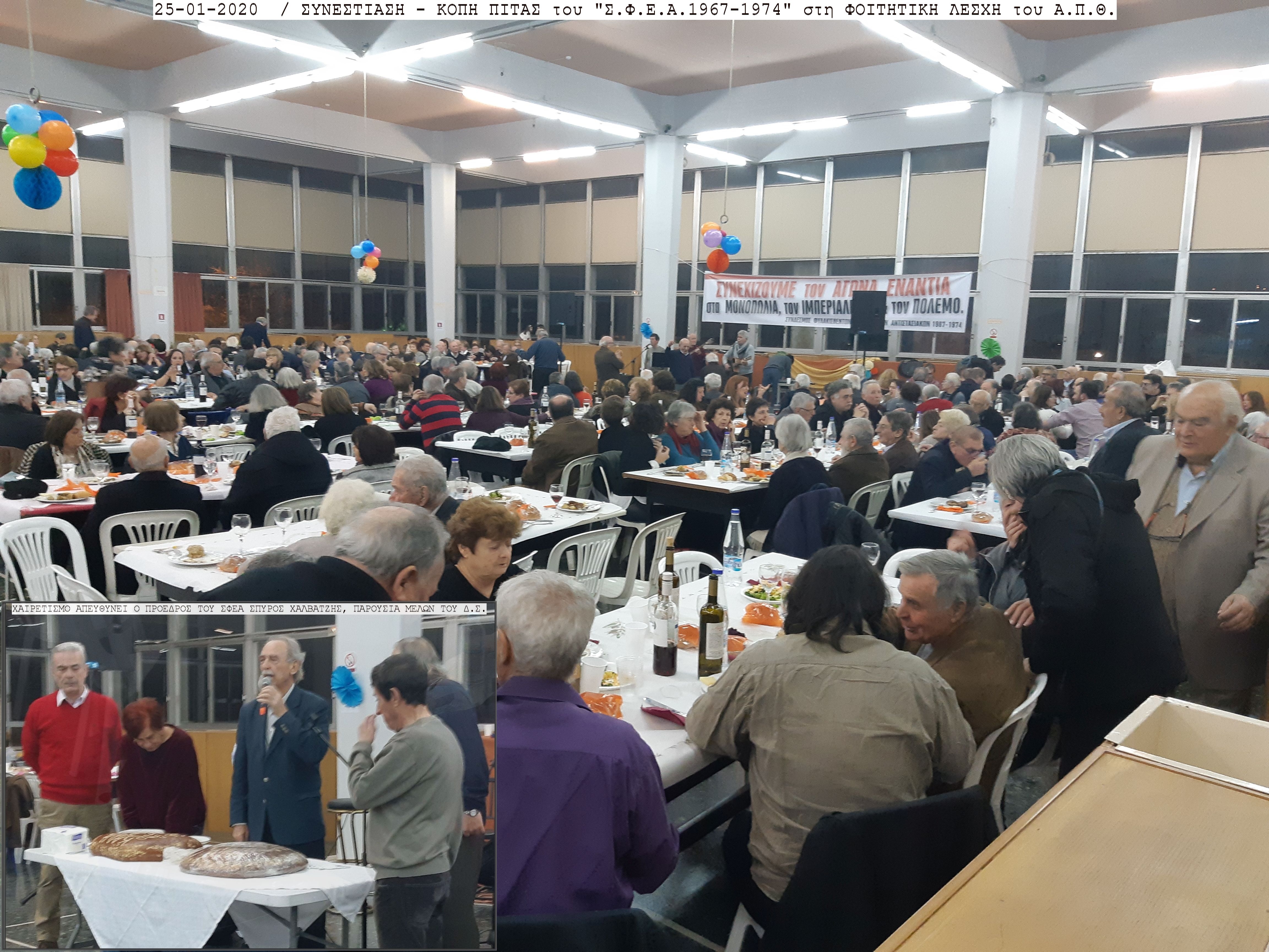 ΜΑΖΙΚΗ ΣΥΜΜΕΤΟΧΗ στην ΕΚΔΗΛΩΣΗ για την ΚΟΠΗ της ΠΙΤΑΣ του “Σ.Φ.Ε.Α.1967-1974”, στη ΘΕΣΣΑΛΟΝΙΚΗ