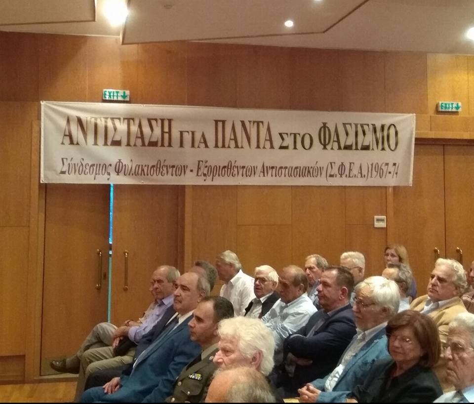 Εκδήλωση του ΣΦΕΑ1967-1974 στη  Θεσσαλονίκη 