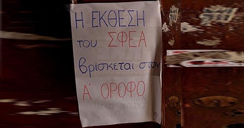 ΜΑΖΙΚΗ ΠΡΟΣΕΛΕΥΣΗ ΕΡΓΑΖΟΜΕΝΩΝ και ΝΕΟΛΑΙΑΣ στην ΕΚΘΕΣΗ – ΠΡΟΒΟΛΗ ΤΑΙΝΙΑΣ του Σ.Φ.Ε.Α. 1967-1974 στο ΠΟΛΥΤΕΧΝΕΙΟ (15-16&17 ΝΟΕΜΒΡΗ 2019)