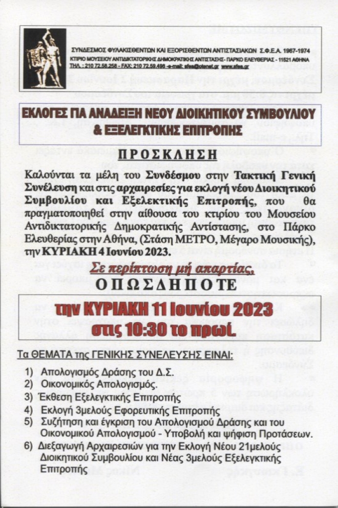 ΣΥΝΘΕΣΗ ΝΕΟΥ Δ.Σ. ΚΑΙ Ε.Ε.