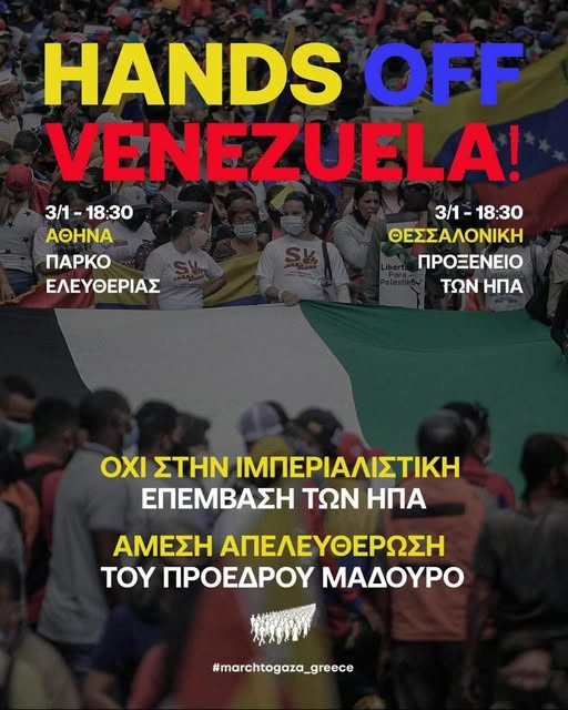 Κάτω τα χέρια από τη Βενεζουέλα!