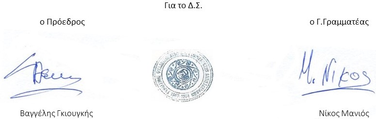 ΣΦΕΑ ΥΠΟΓΡΑΦΕΣ 2
